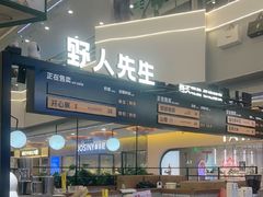 -野人先生Gelato(上海长宁龙之梦店)