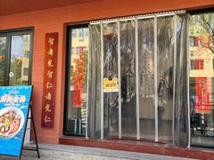 -山海菜馆·海肠捞饭·青岛菜(栈桥店)
