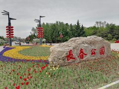 -长春公园(普阳街道)