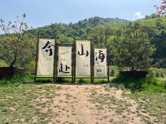 -秦岭终南山世界地质公园翠华山景区