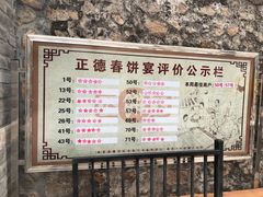 -康陵正德春饼宴26号