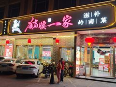 -猪腰一家·地道佛山菜(盐步店)