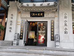 -徽镇小厨·经典徽菜(马连道店)