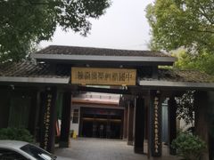-西湖风景区-江洋畈生态公园