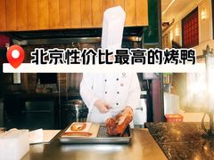-大鸭梨烤鸭(左家庄店)