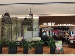 -时间仓(湘江世纪城店)