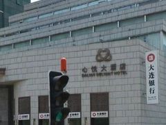 -大连心悦大酒店
