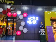 -巴克创奇梦工厂