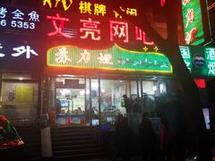 -苏力坦新疆特色(东直门店)