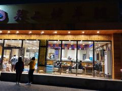 门面-关二碳烤羊腿(龙翔路店)