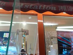 -荣叔港式沙嗲牛肉火锅(正佳潮流店)