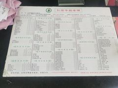 菜单-仁信双皮奶(东川路店)