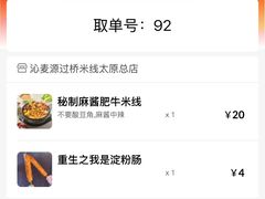 -沁麦源过桥米线(总店)