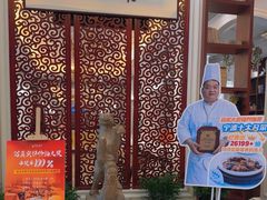 -宁波饭店·甬味灶(马园路店)