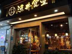-渔井食堂(新洲店)
