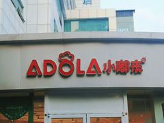 -小嘟来烘焙店