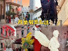 -华谊兄弟（长沙）电影小镇