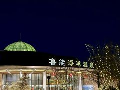 -大连金石滩绿发温泉假日酒店