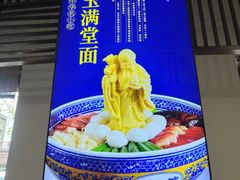 -奎元馆.百年奎元.非遗传承(西湖边的解放路店)