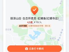 -丽泽山庄·生态怀柔菜·虹鳟鱼(红螺寺店)