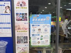 -芭比堂动物医院(广州爱宠下渡路分院)