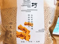 蛋巧-清真全盛斋传统糕点(高新中大店)
