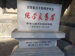 -张学良旧居陈列馆