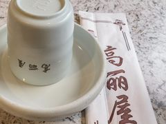 -高丽屋(天宁寺店)
