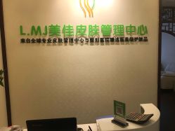 点击看大图 -L.MJ轻奢皮肤管理中心