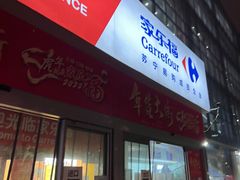 -家乐福(古北店)