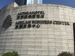 -安蒂娅·海鲜自助餐厅(安蒂娅美兰酒店)