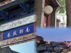 -南锣鼓巷