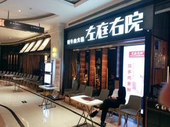-左庭右院鲜牛肉火锅(南通CBD大有境店)