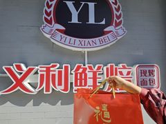 -百年义利(幸福大街店)