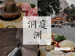 -洞庭洲·防空洞火锅·烧烤·铜锅涮肉(新百广场店)
