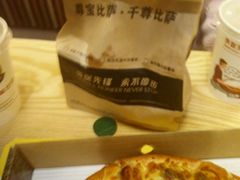 -尊宝比萨(福强店)