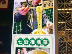 -七爷清汤腩·港式餐厅(金狮广场店)
