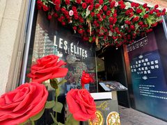 -LES ELITES 英集荟(南京西路店)