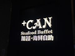 -加餐海鲜自助(宝龙一城店)