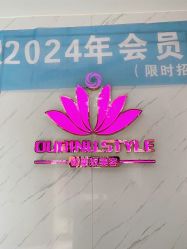 -OBN欧碧奴美容连锁