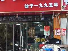 -茶南面馆(湖西街店)