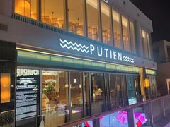 -莆田餐厅PUTIEN(三里屯店)