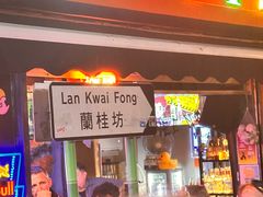 -兰桂坊