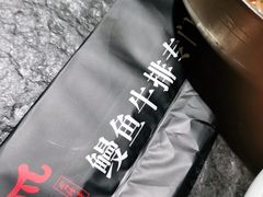 -味家烤肉烤鳗鱼牛排(西塔旗舰店)