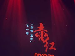 -赤红音乐现场(浦东金桥路店)