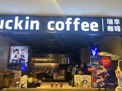 -瑞幸咖啡(番禺永旺梦乐城店)