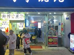 -巧手馄饨(箍桶巷店)