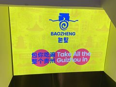 -包整·丝娃娃(一览甲秀楼风景店)