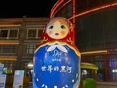 -中华巴洛克风情街