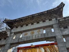 -千佛山风景名胜区